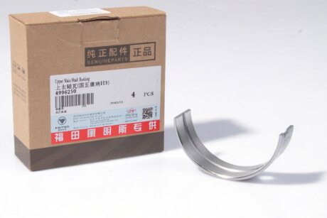 Вкладиш Газель NEXT,Бізнес дв. ISF 2.8 корінний верхній СТ. (1шт) (вироб-во) CUMMINS 4996250